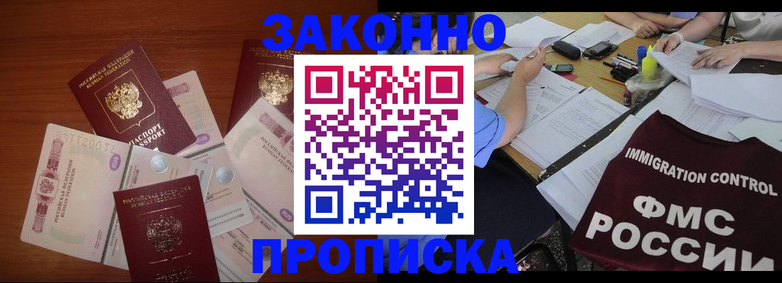 временная регистрация купить в Бронницах